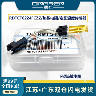 4140 5111 4110 4111 6240 4141 7040 5141定影下輥熱敏電阻 5148 5140 5110 4148 適用夏普MX4128 5128