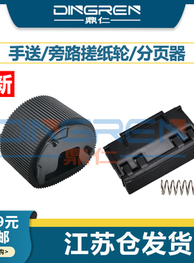 适用 佳能 MF 5930 5940 5950 5960 5980 5870 6160 6140 5840 5850 5880 手送搓纸轮 旁路进纸轮 分页器 垫