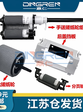 适用 三星SL- M3325 M3370 M3375纸盒搓纸轮 M3825 M3875手送进纸轮 M4024 M4025 M4075 分页器盖子 纸盒挡板