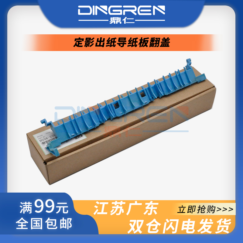 适用 理光 AF1515 AF1013 175L 120 MP161 MP171 1013F 1515F 3320 550 517 4410 4420定影出纸导纸板翻盖