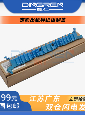 适用 理光 AF1515 AF1013 175L 120 MP161 MP171 1013F 1515F 3320 550 517 4410 4420定影出纸导纸板翻盖