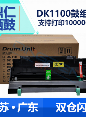适用 京瓷DK1100鼓组件 FS1110硒鼓 FS1110 FS1124 1024MFP 1124MFP打印机感光鼓组件 TK1103 TK1133套鼓组件