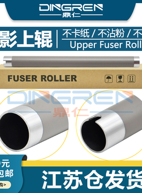 适用 三星 1710 定影上辊 1510 1610 1750 2010 加热辊 SCX 4200 4300 4216 4016 4116 4521F 4321F 定影上辊