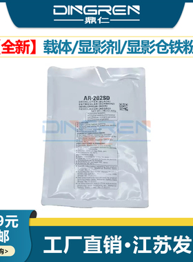 适用 夏普AR202SD载体 AR2718显影载体 AR 2818 2820 2918 2920 2921 M205 M209 M160显影仓铁粉AR1818显影剂