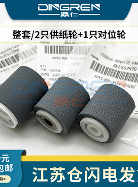适用 东芝 2555C 3055C 3555C 4555C 5055C 3505AC 3015AC 5015AC 输稿器搓纸轮 进纸轮 分离轮 供纸轮