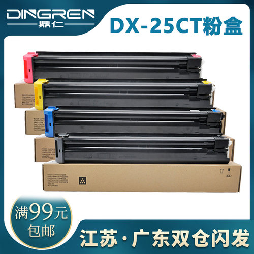 鼎仁DX-20082508DX-20CT粉盒