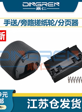 适用 惠普 HP 2035 2055 P2035 P2055 M400 M401 M425手送分页器 佳能LBP 6300 6650 6670 6680搓纸轮 分离垫