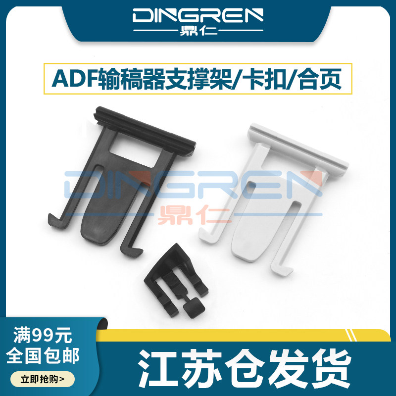 惠普HP1536175卡扣支撑架合页