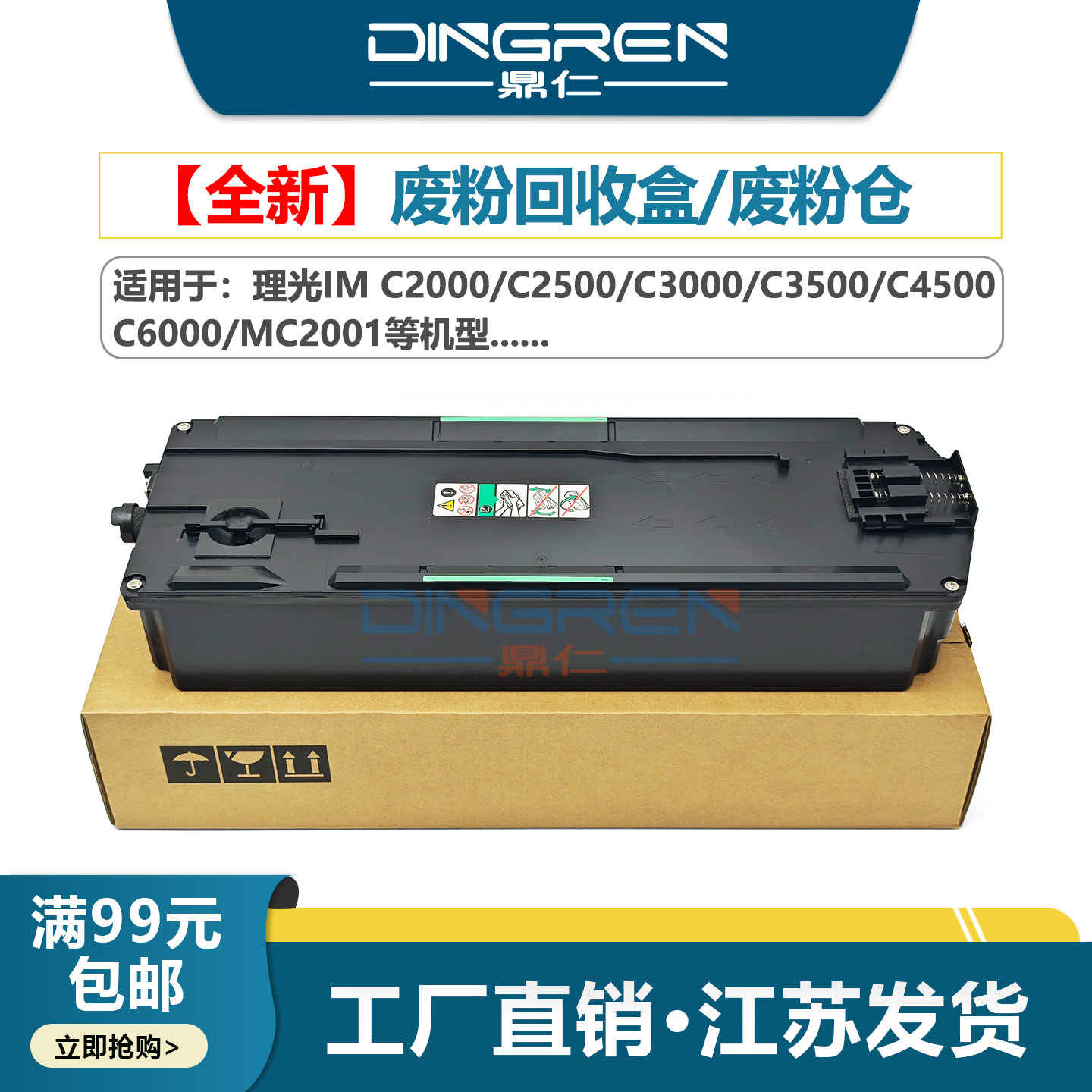 适用 理光IM C2000 C2500 C3000废粉盒IM C3500 C4500 C6000废粉仓 MC2001专用 复印机废粉收集器 墨粉回收瓶