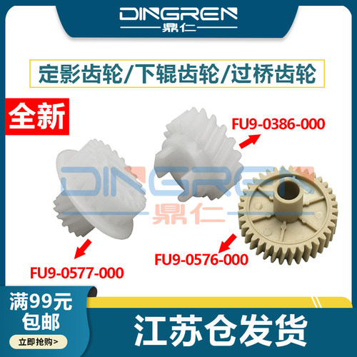 适用佳能40254035定影驱动齿轮