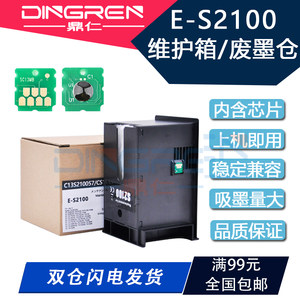 鼎仁T2100T2170维护箱废墨盒