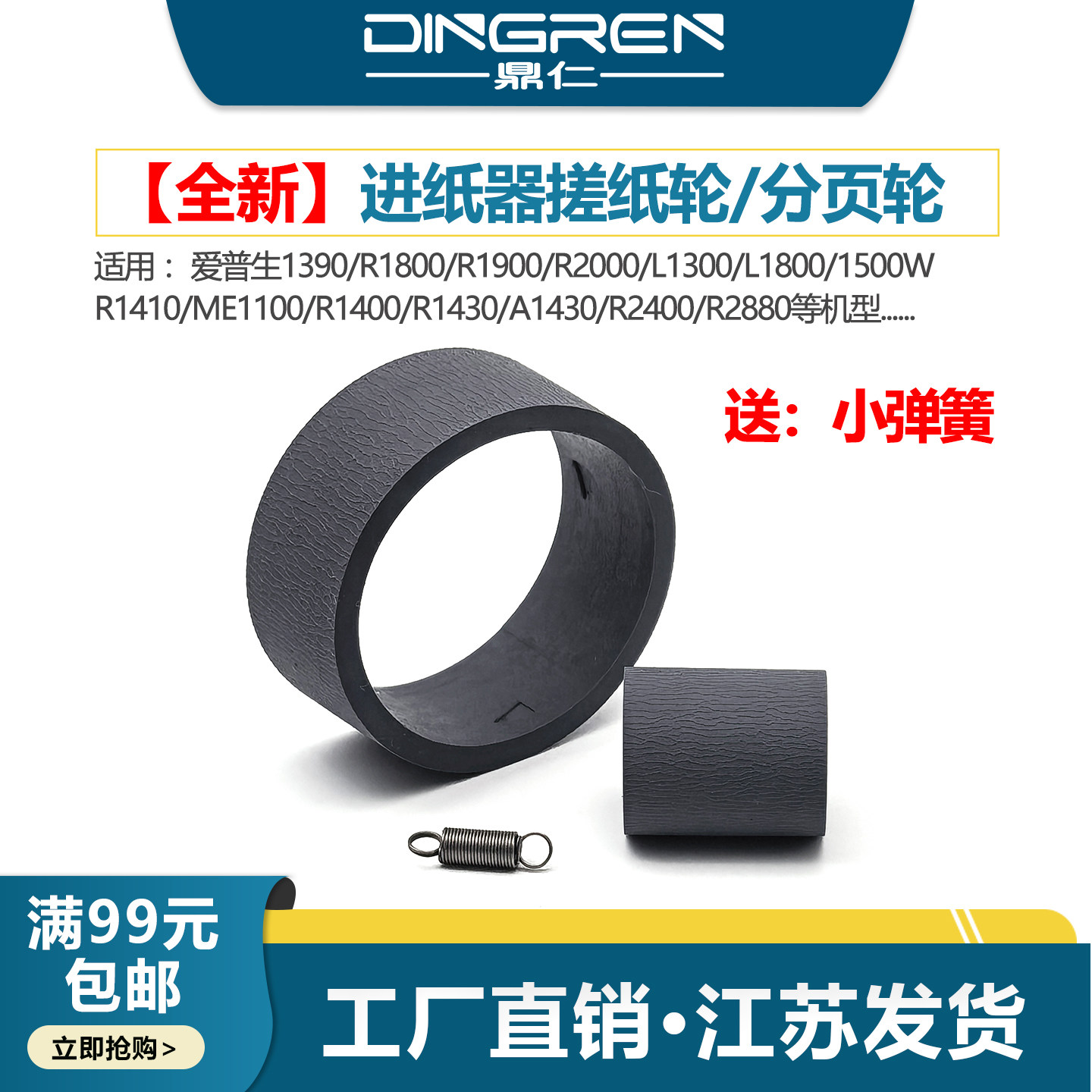 适用 EPSON 爱普生1390搓纸轮R1800 R1900 R2000 L1300 L1800 1500W进纸器 搓纸轮 分页轮 分页器 搓纸杆皮套