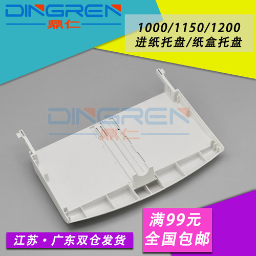 适用 惠普HP 1000 1200 1220 1300 1150纸盒 3300 3310 3320 3330 3380进纸托盘 佳能D323 D383放纸盒 托纸板