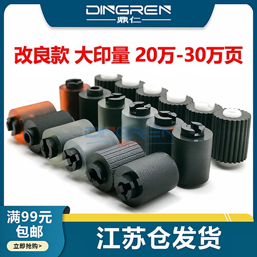 鼎仁柯美C451C224C284搓纸轮