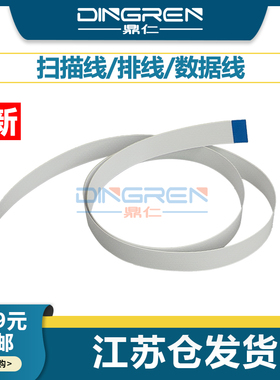 适用 奔图M7100DW M7105DN M7160DW M7107DN M7108DW M7109DW M7115DN M7125DN M7160DW M7163DW 扫描线 排线