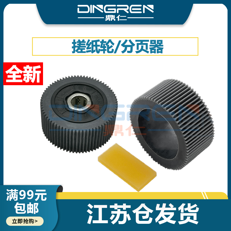 理想023-12305搓纸轮分页器鼎仁