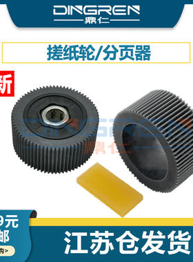适用 理想一体机ES EV RV MV SF SV RN RP进纸搓纸轮023-12305分页器RZ530 570 630 MZ970 SD5680 5630搓纸轮