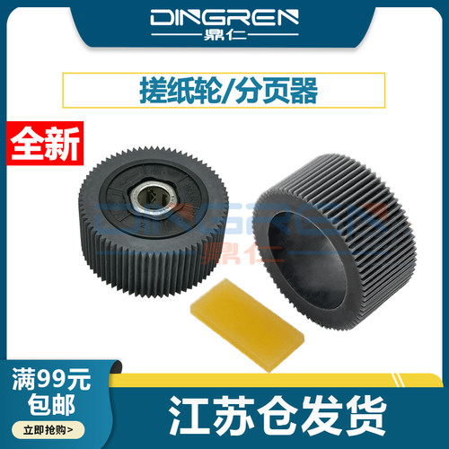 理想023-12305搓纸轮分页器鼎仁