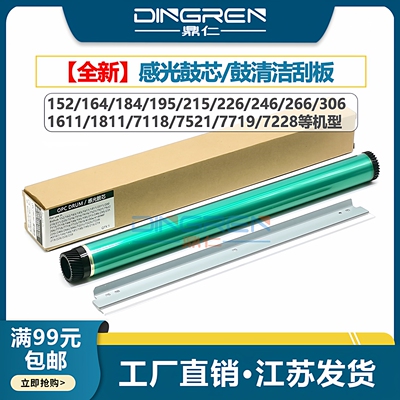 适用 美能达184鼓芯 Bizhub 164 185 215 206 216 硒鼓 柯美7818 7718 6180感光鼓芯 震旦AD161 181套鼓 刮板