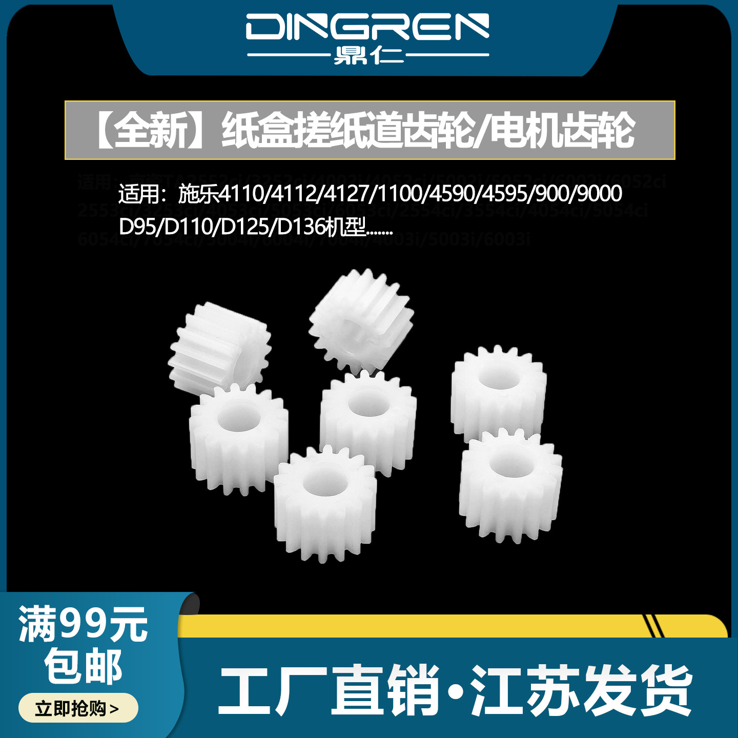 适用 施乐4110 4112 4127电机齿轮1100 4590 4595 900 9000 D95 D110 D125 D136纸盒搓纸道 搓纸组件电机齿轮