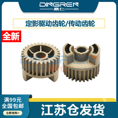 适用东芝2040C2540C定驱动齿轮