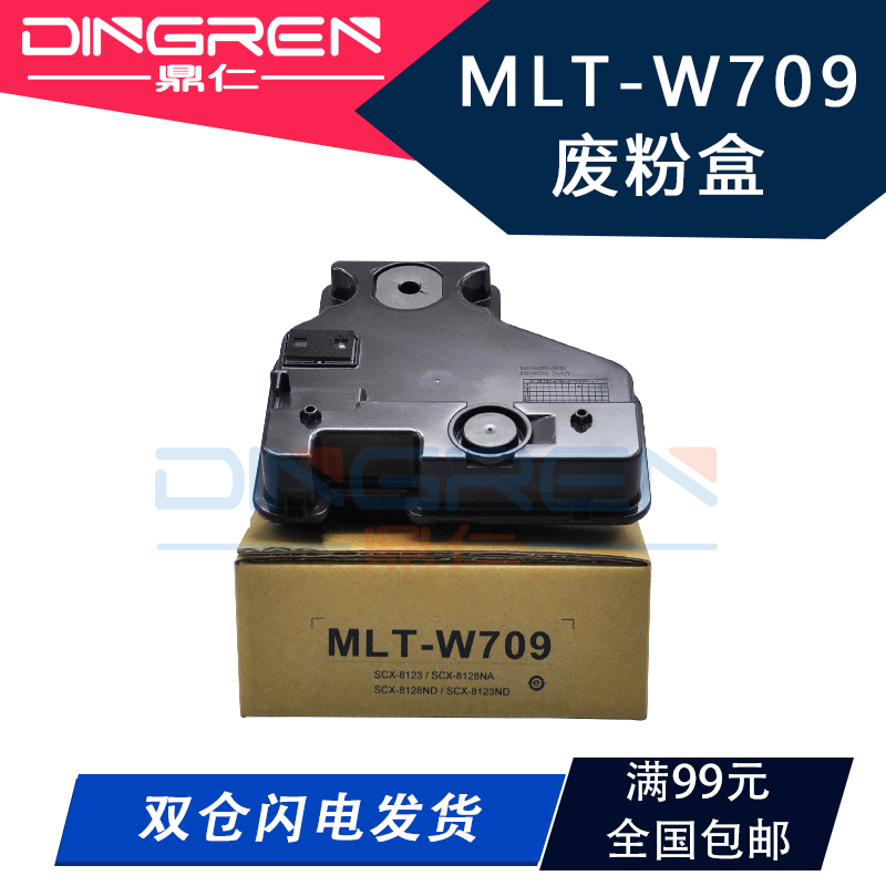 适用 三星MLT-W709废粉盒 Samsung SCX-8123NA 8128NA废粉仓SCX-8123ND 8128ND废粉回收盒 废墨收集器 收集瓶