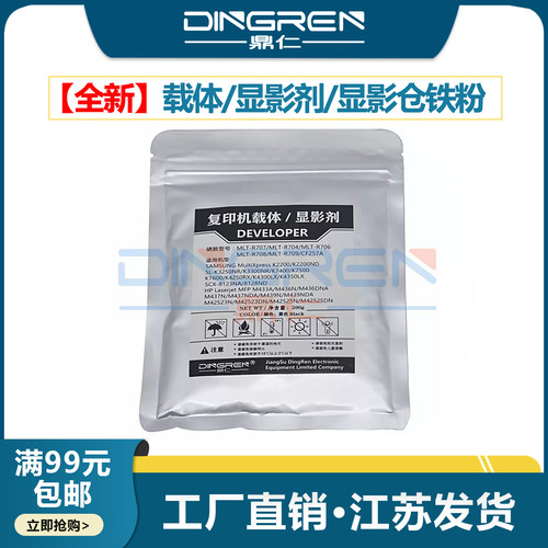 国产载体/显影清晰/定影牢固/200g/袋