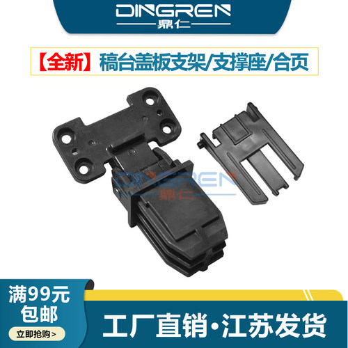 适用佳能MF 215 216 217 223 225 226 227 229 236 237 243 244 246 249 264 267 269输稿器支架 活动臂 合页