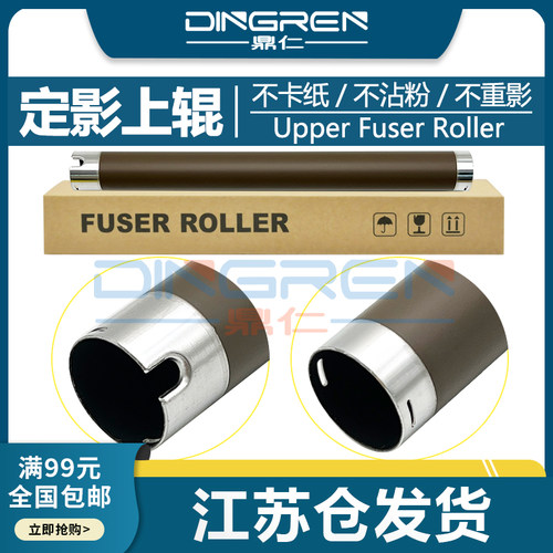 适用 华为 Pixlab B5 X1 F-1500 定影上辊 X-1500 激光打印机 定影器 加热组件 定影上辊 加热辊 定影辊
