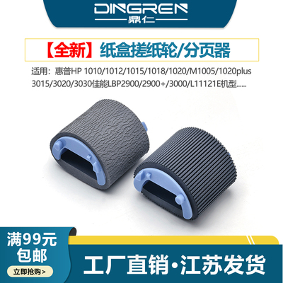 适用 佳能LBP2900搓纸轮LBP 2900+ 3000 11121E L10891纸盒进纸轮MF 4530 L100 L120 L140 L160搓纸轮 分页器