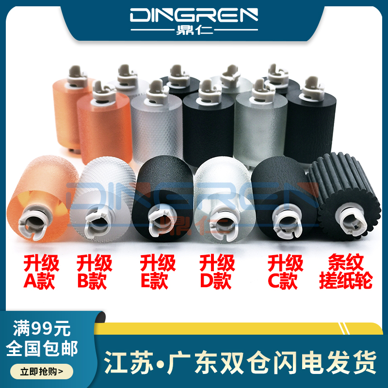 鼎仁C226i360iC250i纸盒搓纸轮