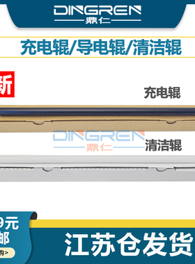 适用 惠普 HP E77422 E77428 E77822 E77830 充电辊 HP 77422dn 77822z W9044MC硒鼓导电棍 充电棒 清洁辊