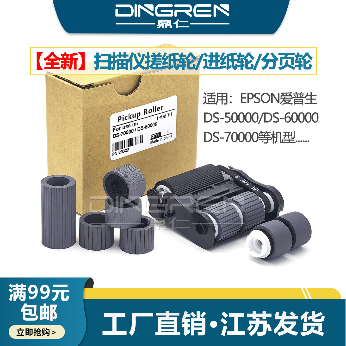 适用爱普生DS-6000070000搓纸轮图片