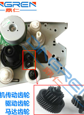 适用 兄弟DCP-8065 8060 8070 8080 8085主电机传动齿轮 8460 8480 8680 8690 8890 8880 马达驱动齿轮 摆轮