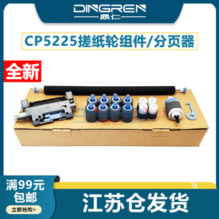 CP5525清洁海绵辊 惠普5225转印辊 CP5225 6纸盒 分页器 适用 M750 M775二次转印棍 搓纸轮