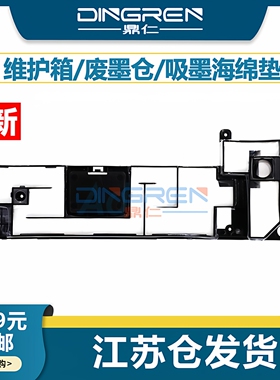 适用 兄弟MFC J2340DW J5340DW J5345DW J5855DW 废墨收集器 维护箱 废墨仓 墨水回收盒 吸墨海绵垫D01LP8001