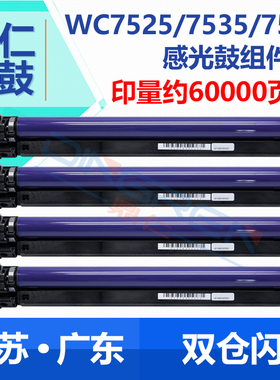 适用富士施乐WC 7525 7530 7535 7545感光鼓组件7556 7830 7835 7845 7855 7858套鼓7425 7428 7435硒鼓 鼓架