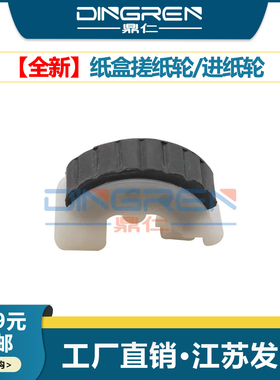 适用 佳能 iR 1024 1022if 1023if 1024if 1025if 1018 1022 1019J 纸盒搓纸轮