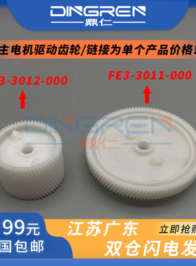 适用 佳能IR 2002L 2002G 2202L 2202G 2204L 2204TN 2204AD 2002DN 主电机驱动齿轮 59T 107T 3011 3012齿轮