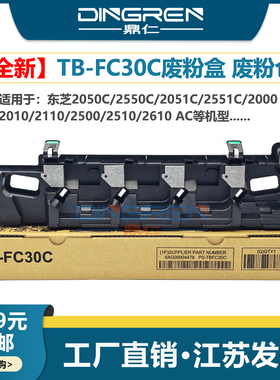 TB-FC30C废粉盒适用东芝2050C 2550C 2051C 2551C废粉仓2000 2010 2110 2500 2510 2610 AC废墨收集器 废粉盒