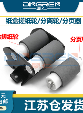 适用 三星SCX 4728HN 4729HD 4701ND 4705ND 4727FD纸盒搓纸轮2950ND 2951D 2955ND 2956DW进纸分离轮 分页器