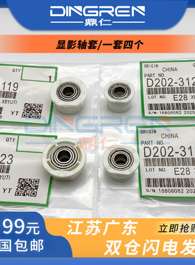 适用 理光MP 2054 2554 2555 3054 3055 3554 3555 4054 4055 5054 5055 6054 6055SP 显影器 密封 轴套 轴承