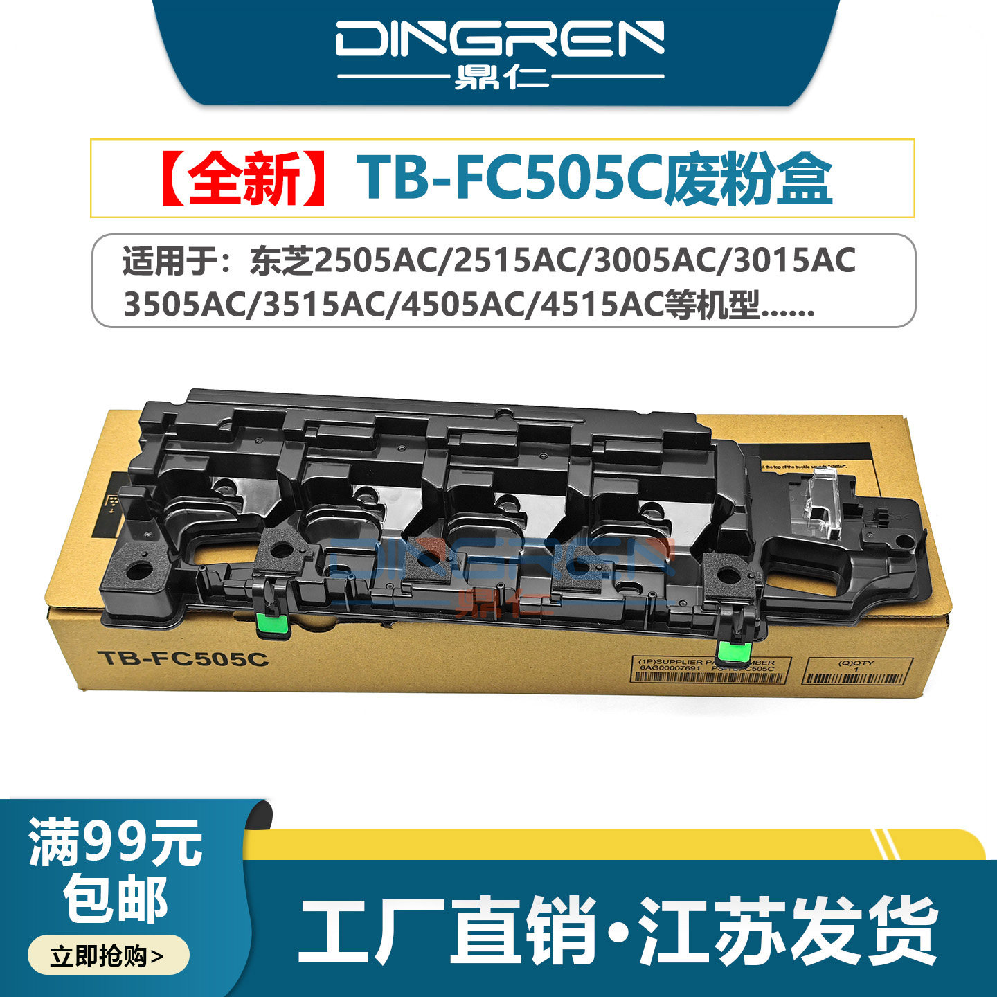 适用 东芝TB-FC505C废粉盒 2505AC 2515AC 3005AC 3015AC 3505AC 3515AC 4505AC 4515AC废粉仓 回收盒 收集器 - 实物图