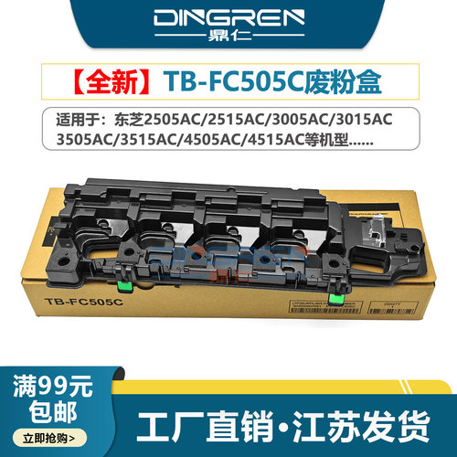 全新废粉盒