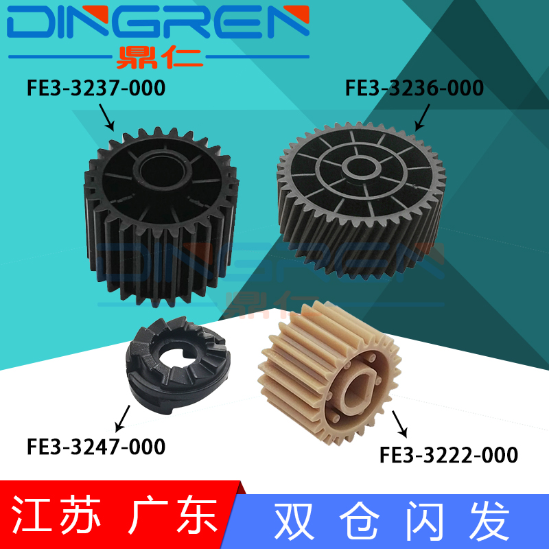 适用佳能 iR 2002L 2002G 2202G定影驱动齿轮2202dn 2204n 2204L 2204AD 2206AD 2206i组件传动齿轮 下辊齿轮