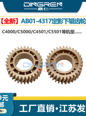 适用 理光MP C4000 C5000 C5501 C4501下辊齿轮 C4040 C5050 LD540C LD550C定影齿轮 AB01-4317下压力棍齿轮