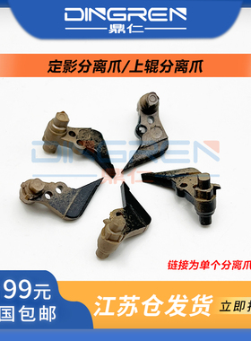 适用 富士施乐 DC 186 286156 236 定影分离爪 DC 3000i 4000i IV 2060 3060 3065 2056 2058 上辊辊分纸爪