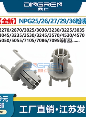 适用 佳能NPG-26粉嘴iR 3035 3045 3235 3530 3245 3570 4530 4570 LBP4500粉筒 粉仓 粉瓶 下粉嘴 G26出粉头