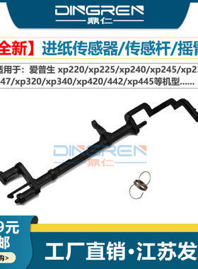 适用 Epson爱普生 L351 L360 L300 L301 L303 L310 L313 L350 L353 L355 L358 L363 进纸传感器 杆 摇臂 弹簧