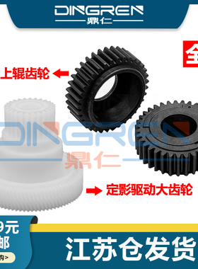 适用 ICSP映普生 YPS-1022N 1122NW 3022N 3122NA 3322NW 3522NWA 4022NH 4122NWH 定影器 驱动齿轮 上辊齿轮